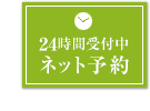 診療スケジュール